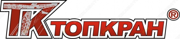 Топкран