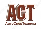 АвтоСпецТехника