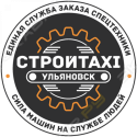 СтройТакси Ульяновск