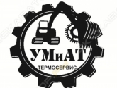 УМиАТ Термосервис