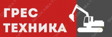 ГРЕС Техника