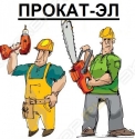 Прокат-Эл