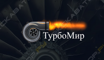 ТурбоМир