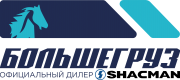 Большегруз Сервис СПБ