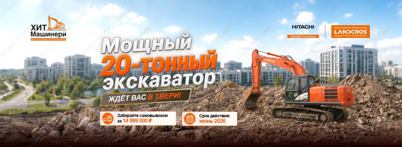 Июнь 2026: эксклюзивная цена на ZX200LC5G!