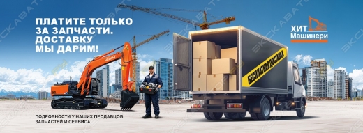 Специальные цены на запчасти от Хит Машинери до конца июня!