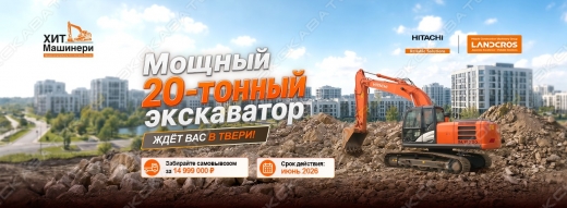 Июнь 2026: эксклюзивная цена на ZX200LC5G!