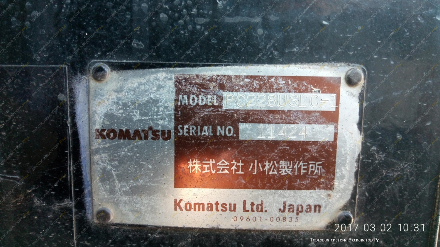 Komatsu PC228US LC [2]