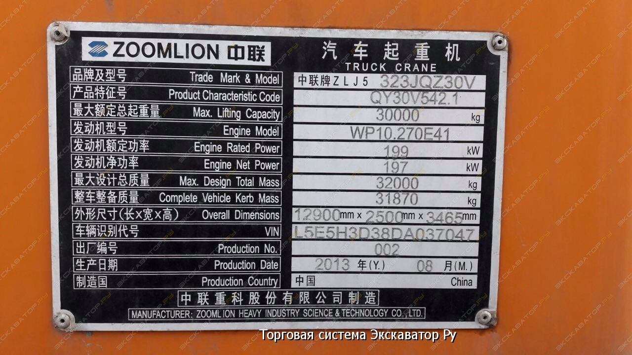 Zoomlion QY30V532 [0]
