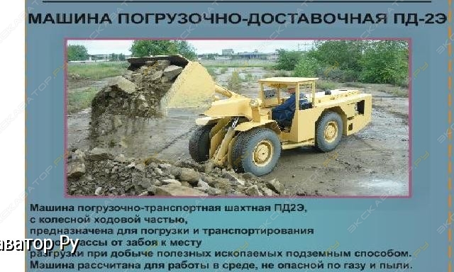 ПД2Э [1]
