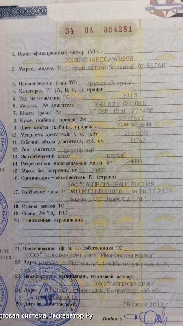 Ивановец КС-5576К [8]