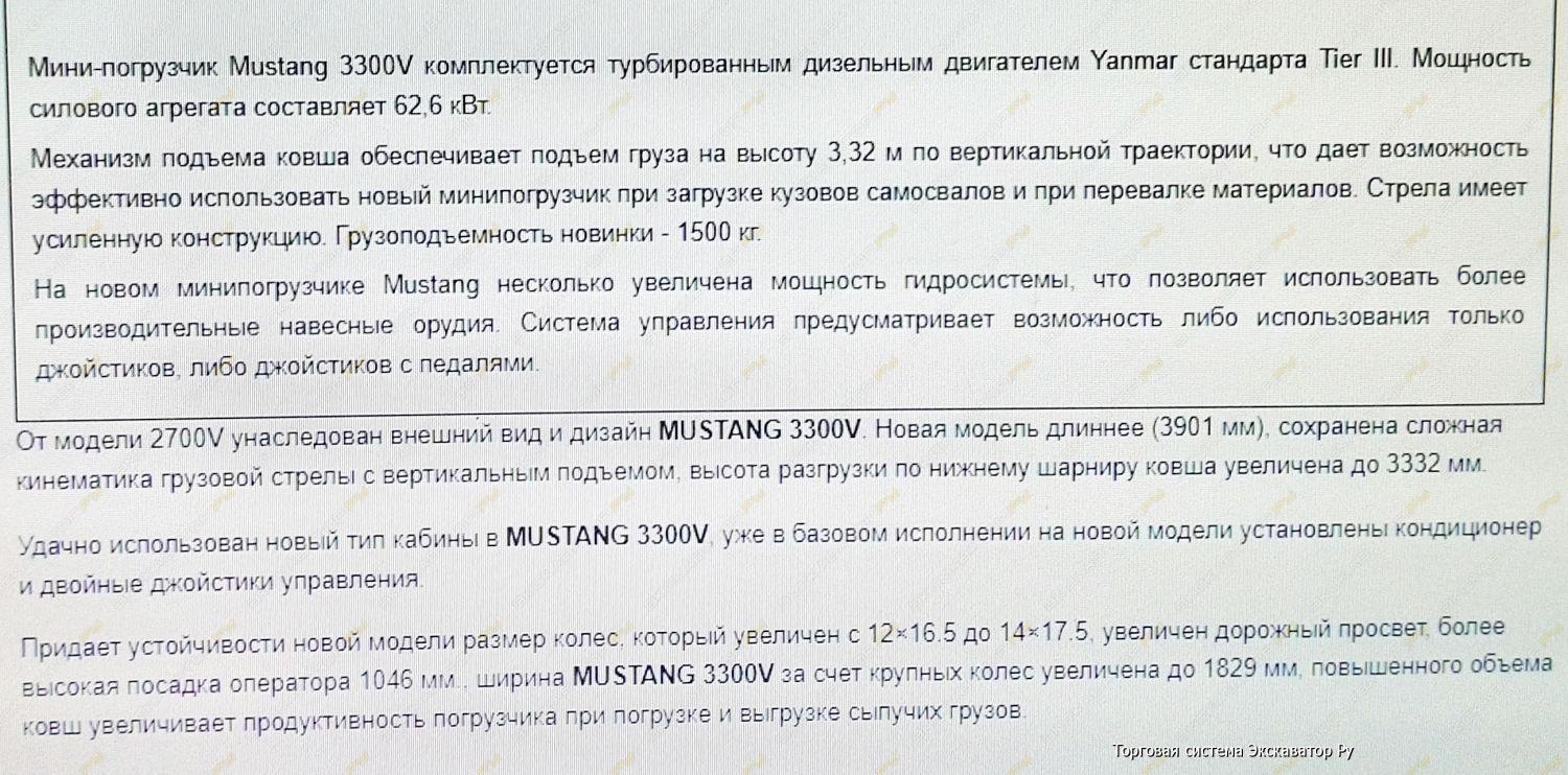 Mustang 3300V [1]
