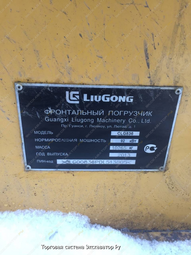 LiuGong CLG 836 [3]