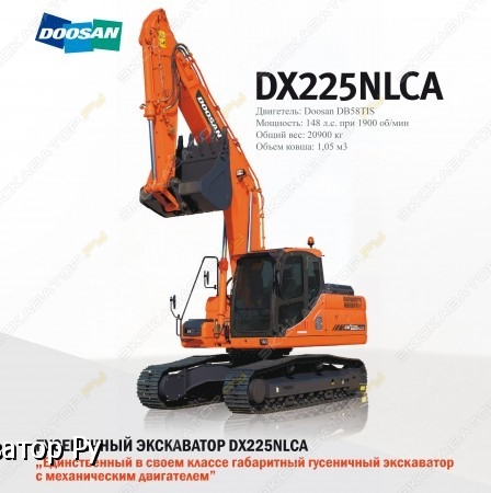 Doosan DX225LCA [1]