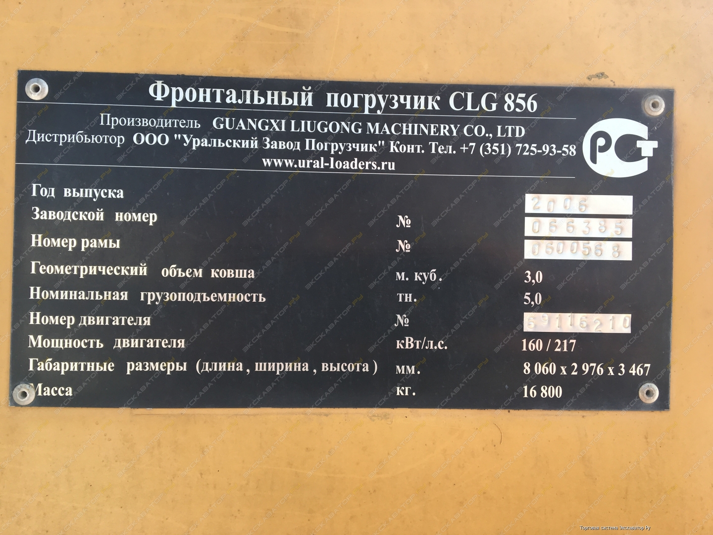 LiuGong 856 [1]