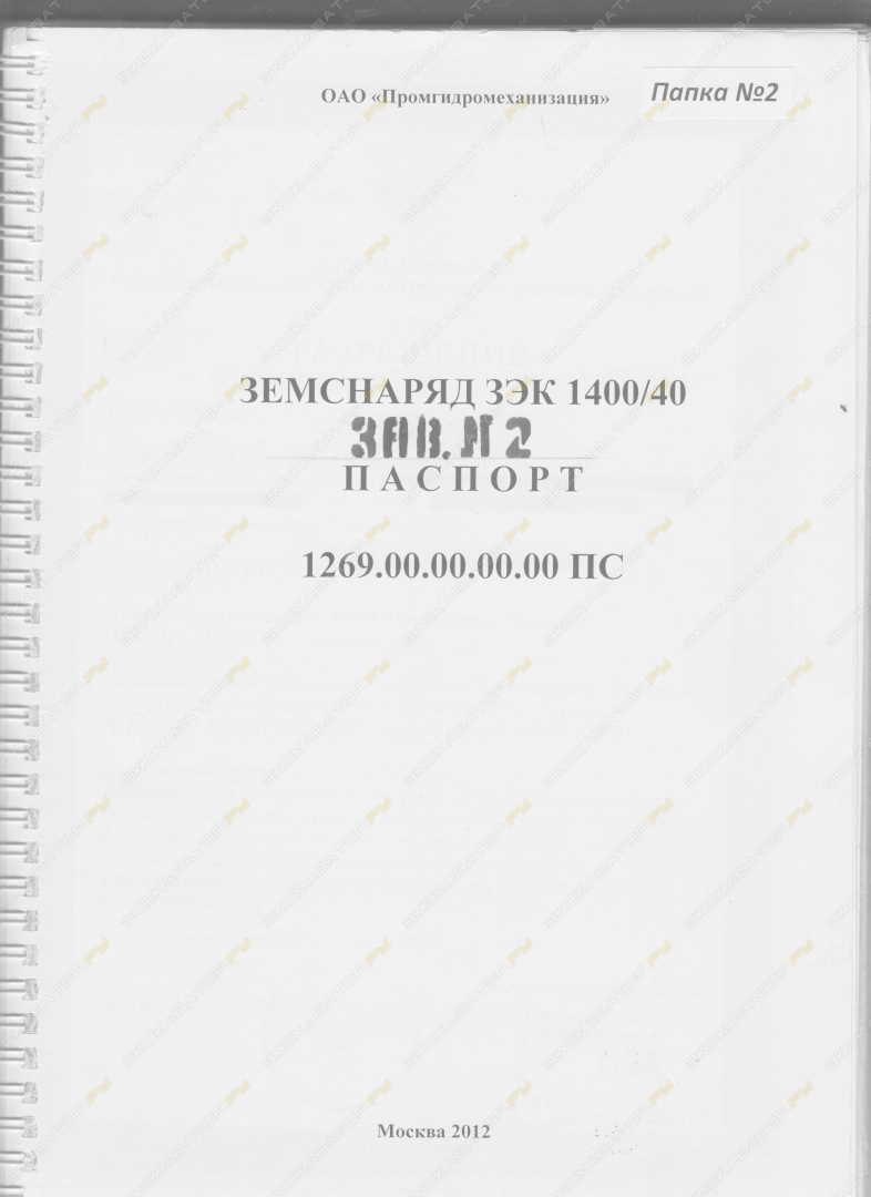 Промгидромеханизация ЗЭК 1400/40 [2]