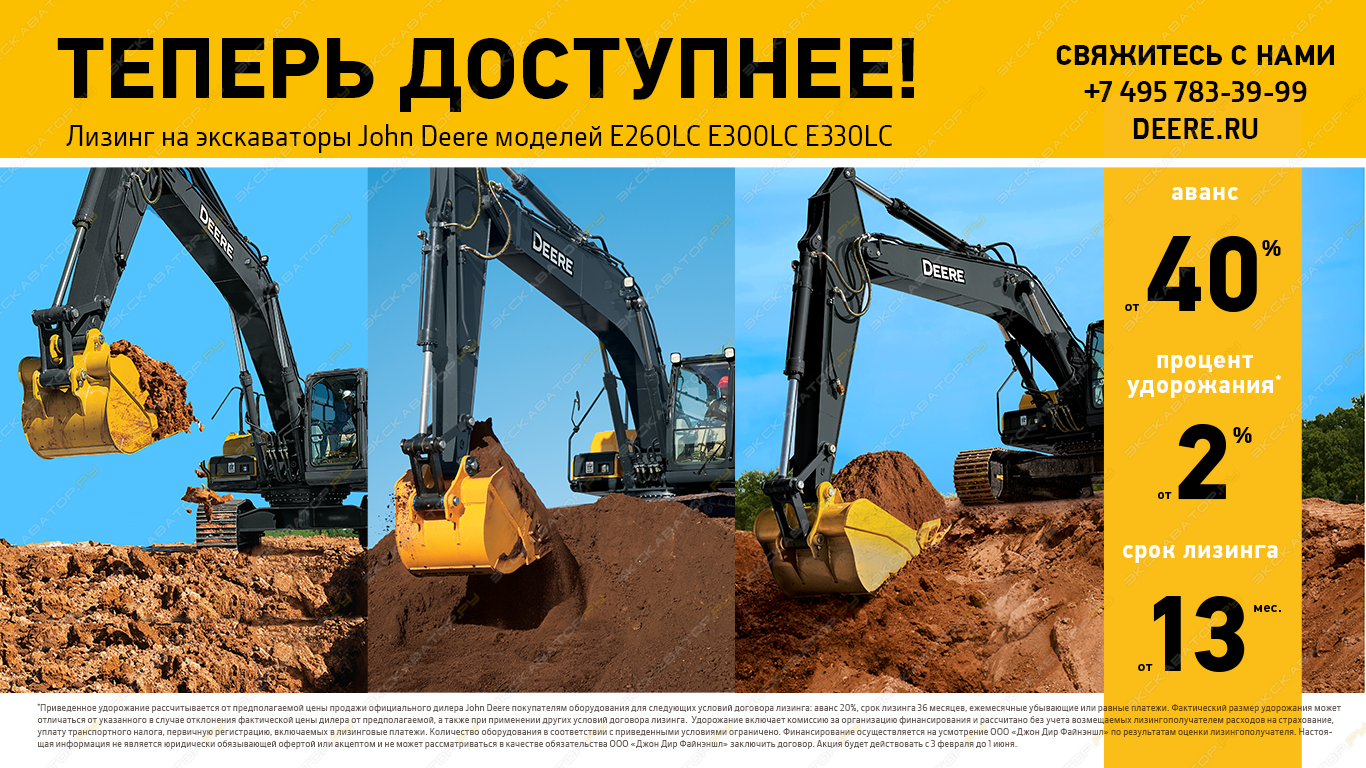 John Deere E260 LC [0]