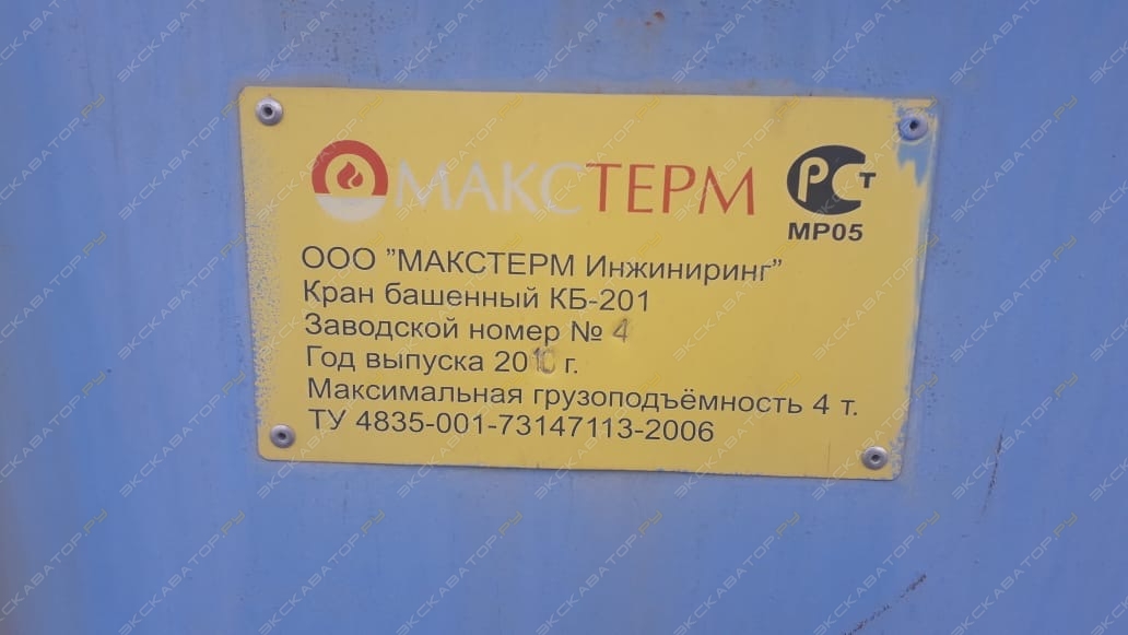 Макстерм КБ-201 [7]