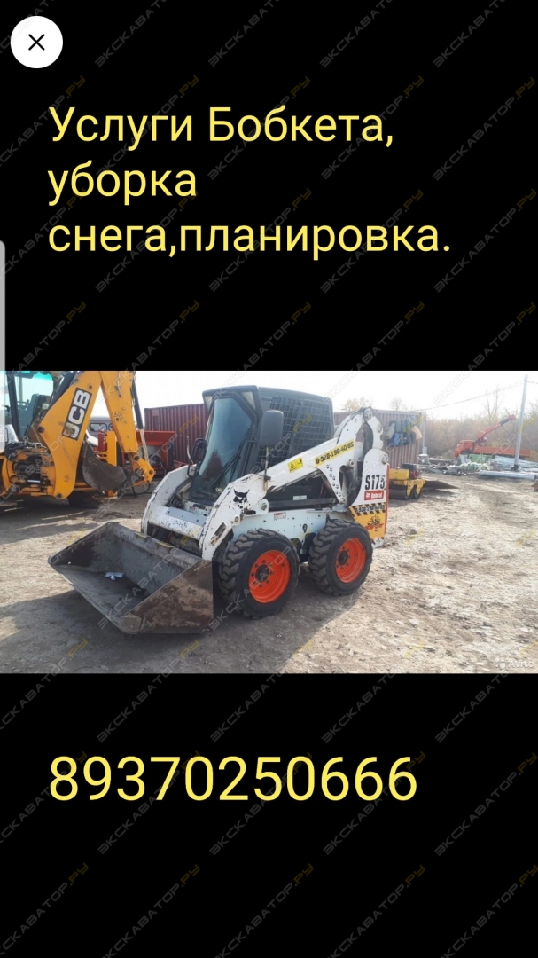 Bobcat S175 [0]