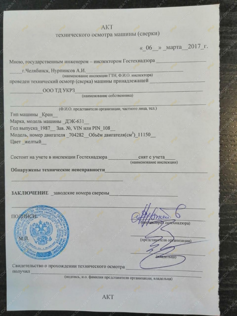 Челябинец ДЭК-631А [6]