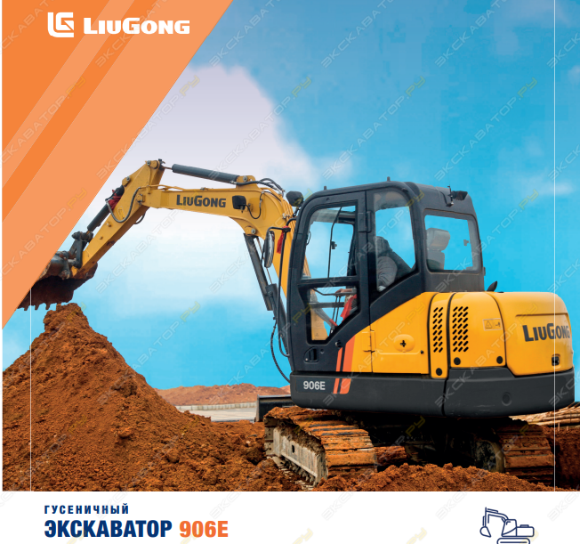 LiuGong 906E [1]