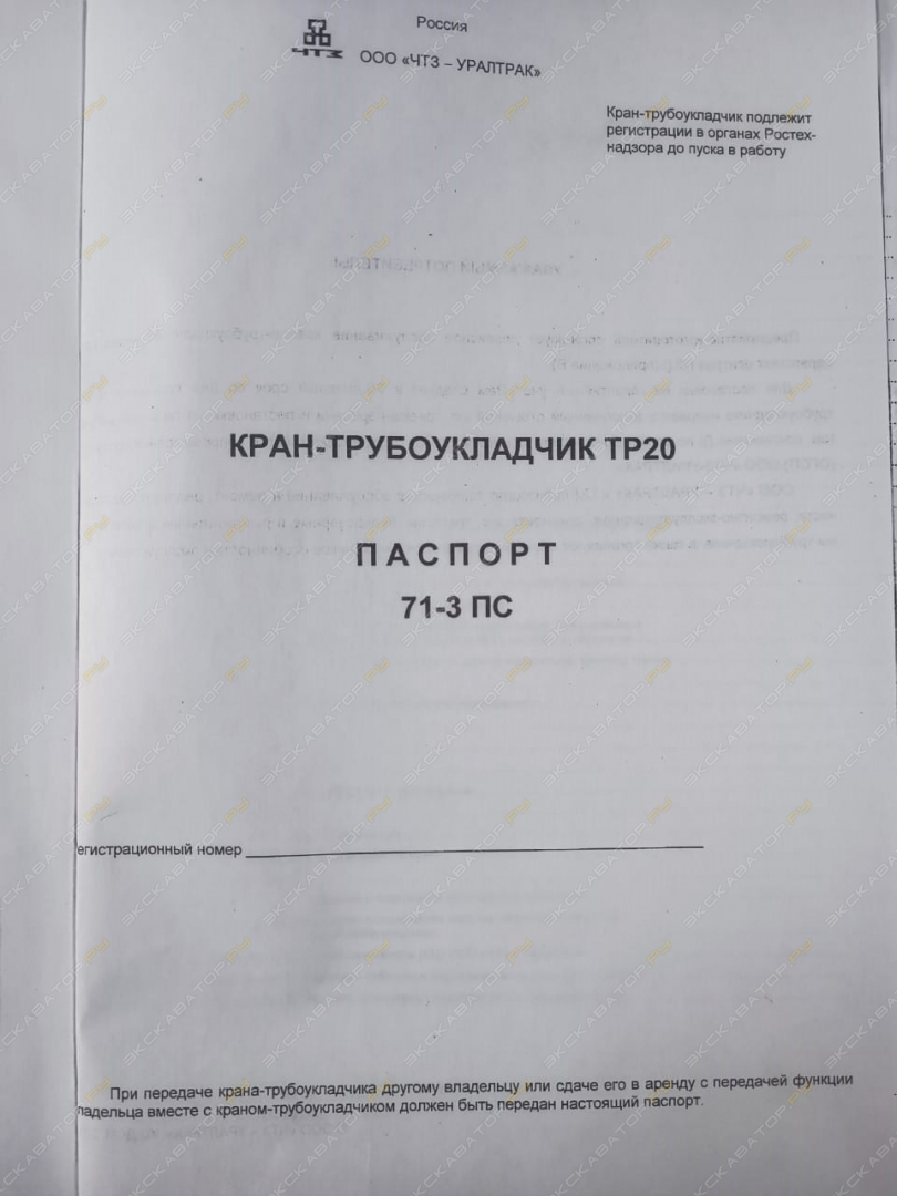 ТР 20 [7]