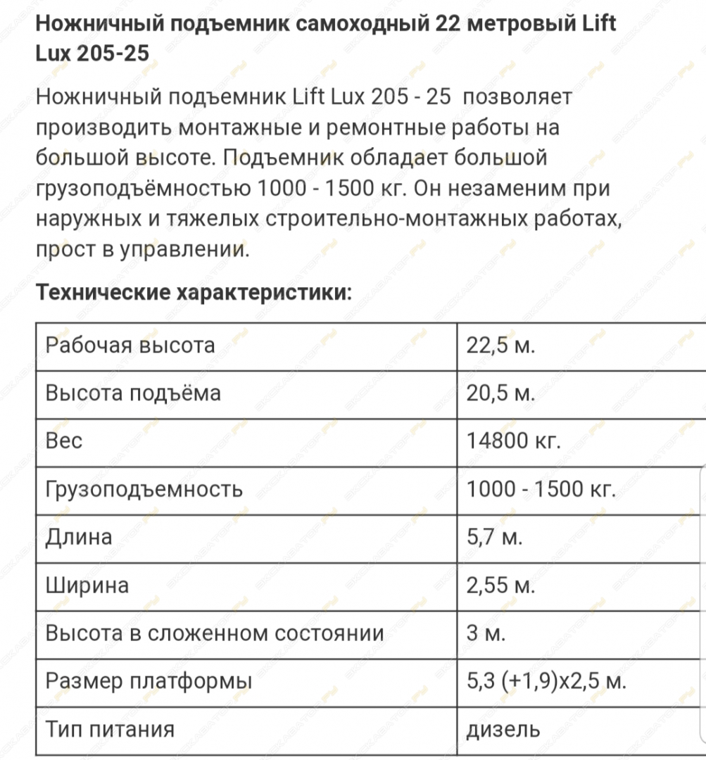 Liftlux SL 205-25 [6]