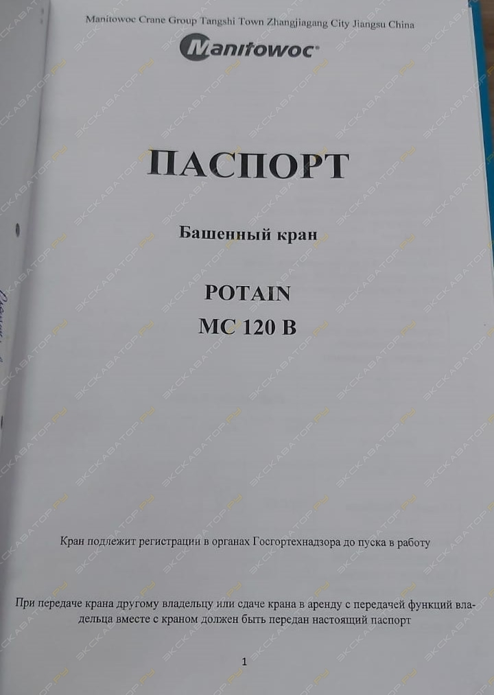 Potain MC 120 B [5]