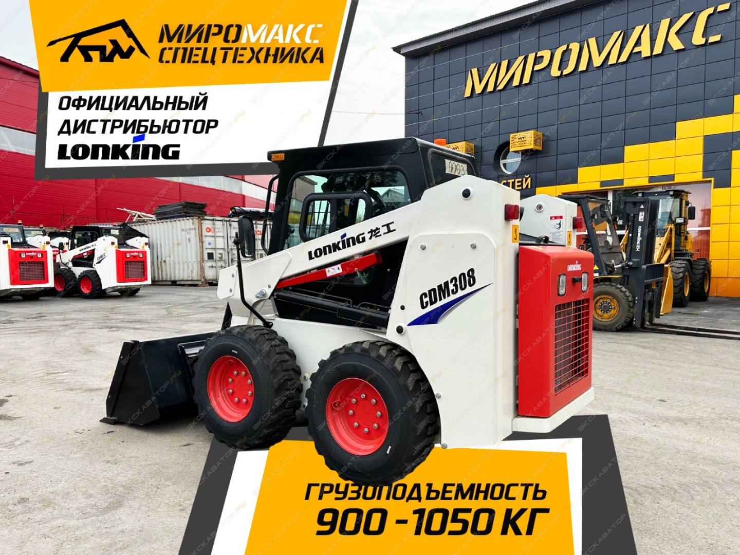 Lonking CDM308 [1]