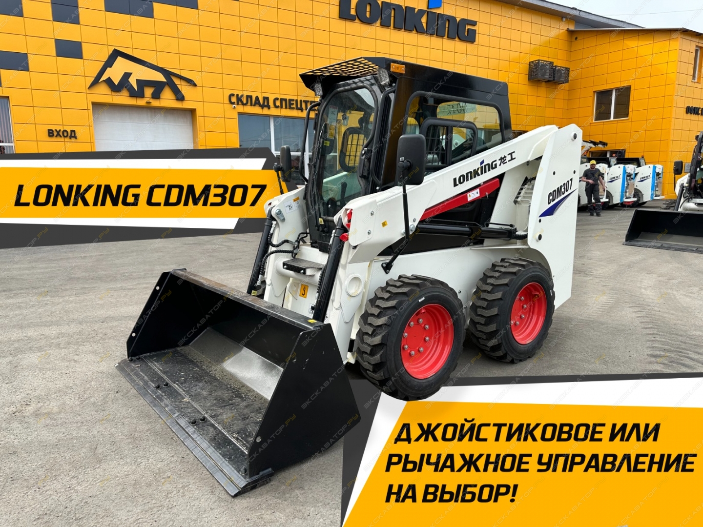 Lonking CDM307 [2]