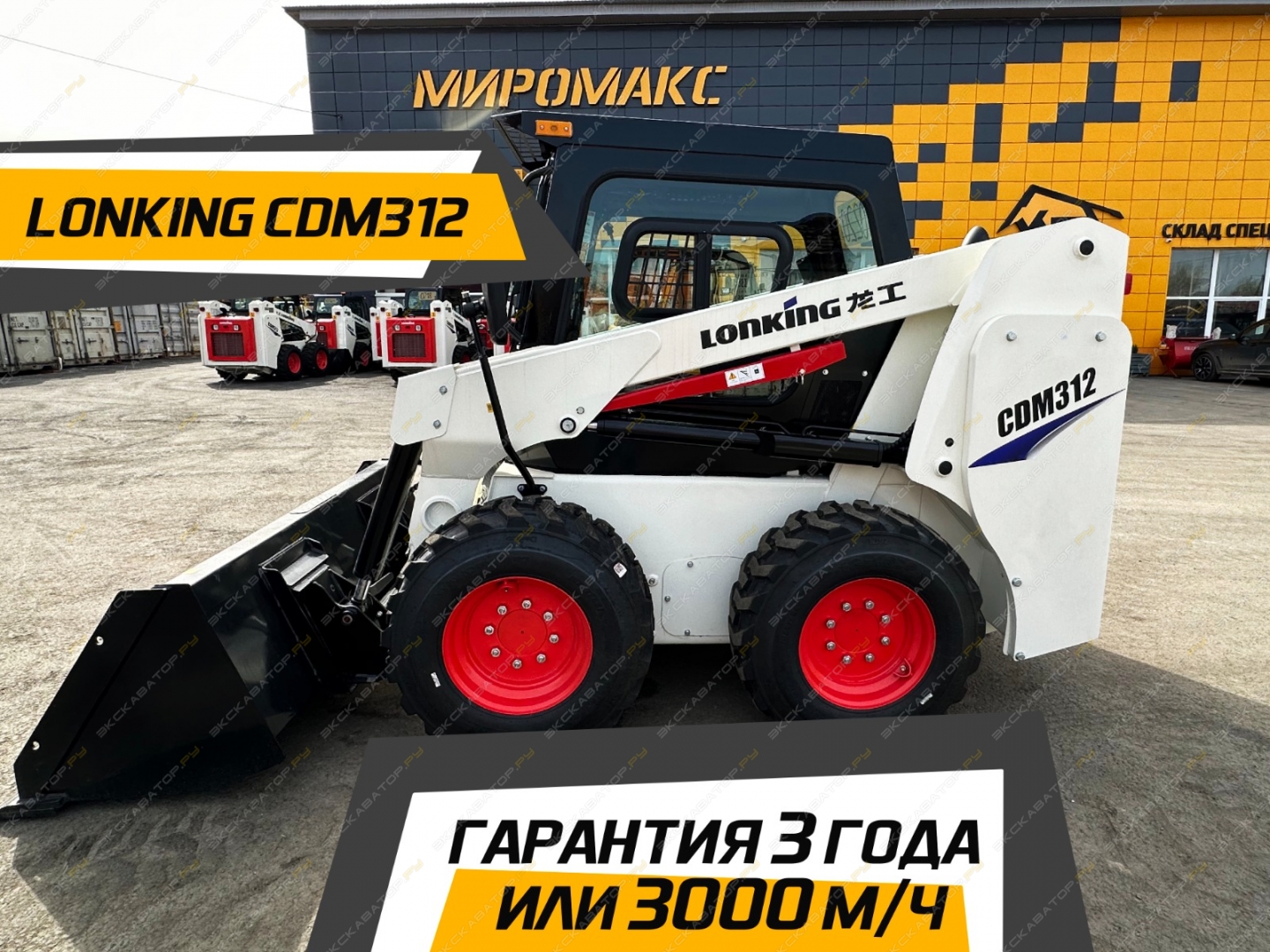 Lonking CDM312 [1]