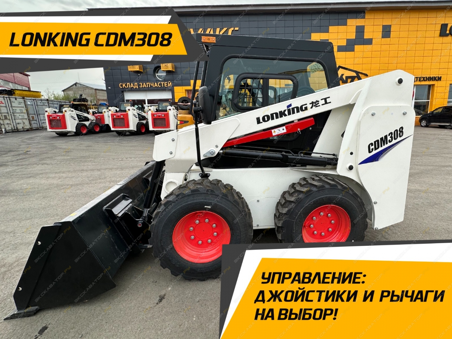 Lonking CDM308 [2]