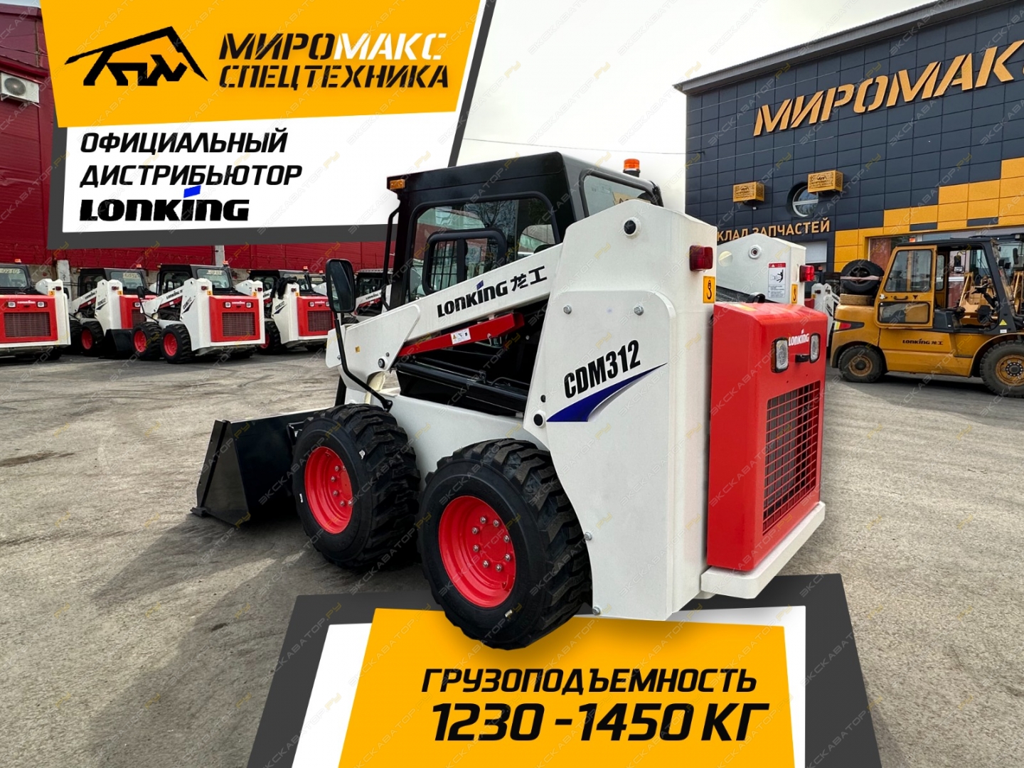 Lonking CDM312 [2]