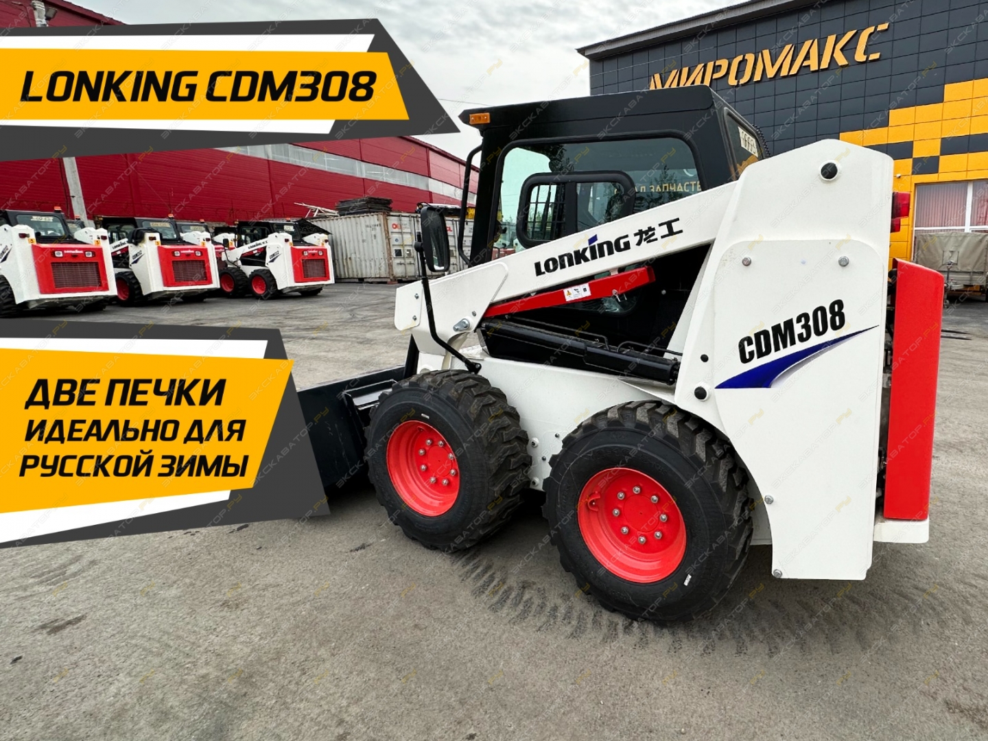 Lonking CDM308 [7]