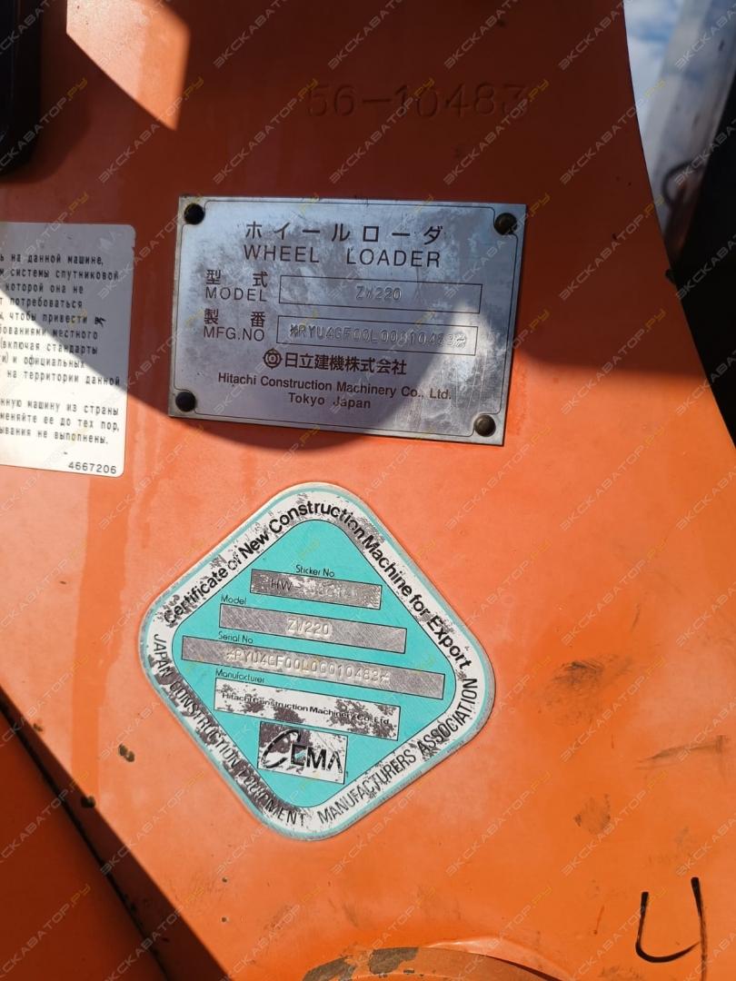 Hitachi ZW 220 [7]