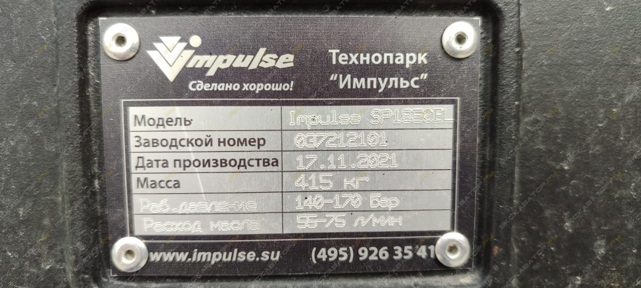 Impulse SP1850 [4]