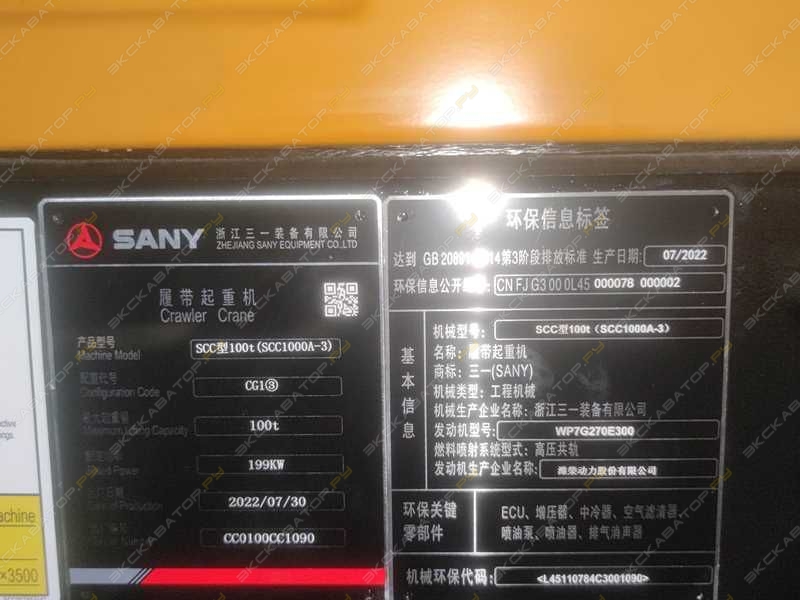 Sany SCC1500A [17]