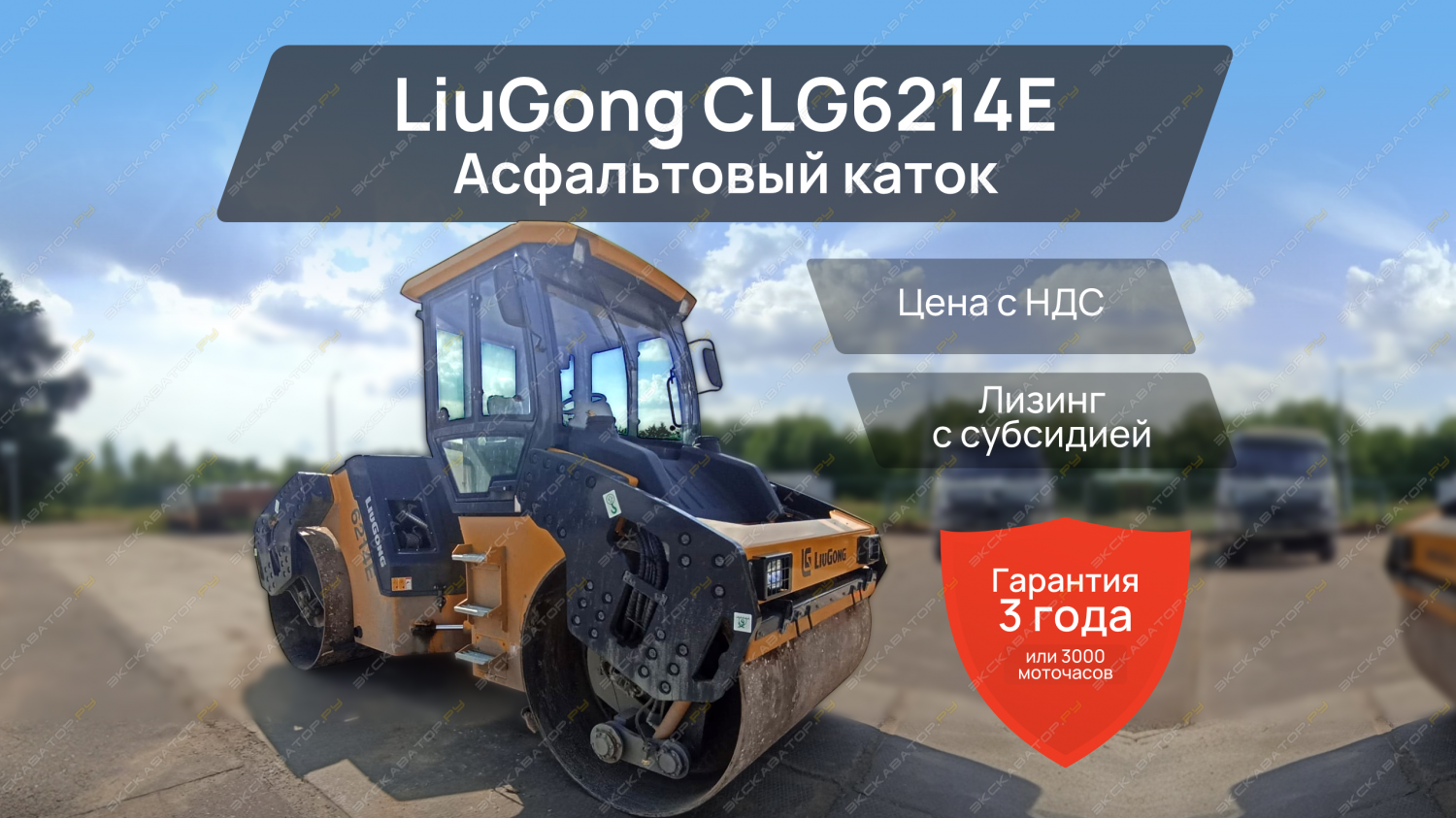 LiuGong CLG6214E [0]