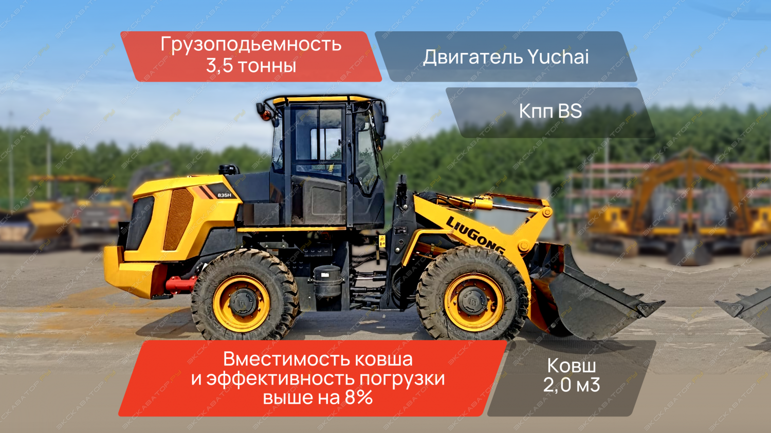 LiuGong 835H [2]