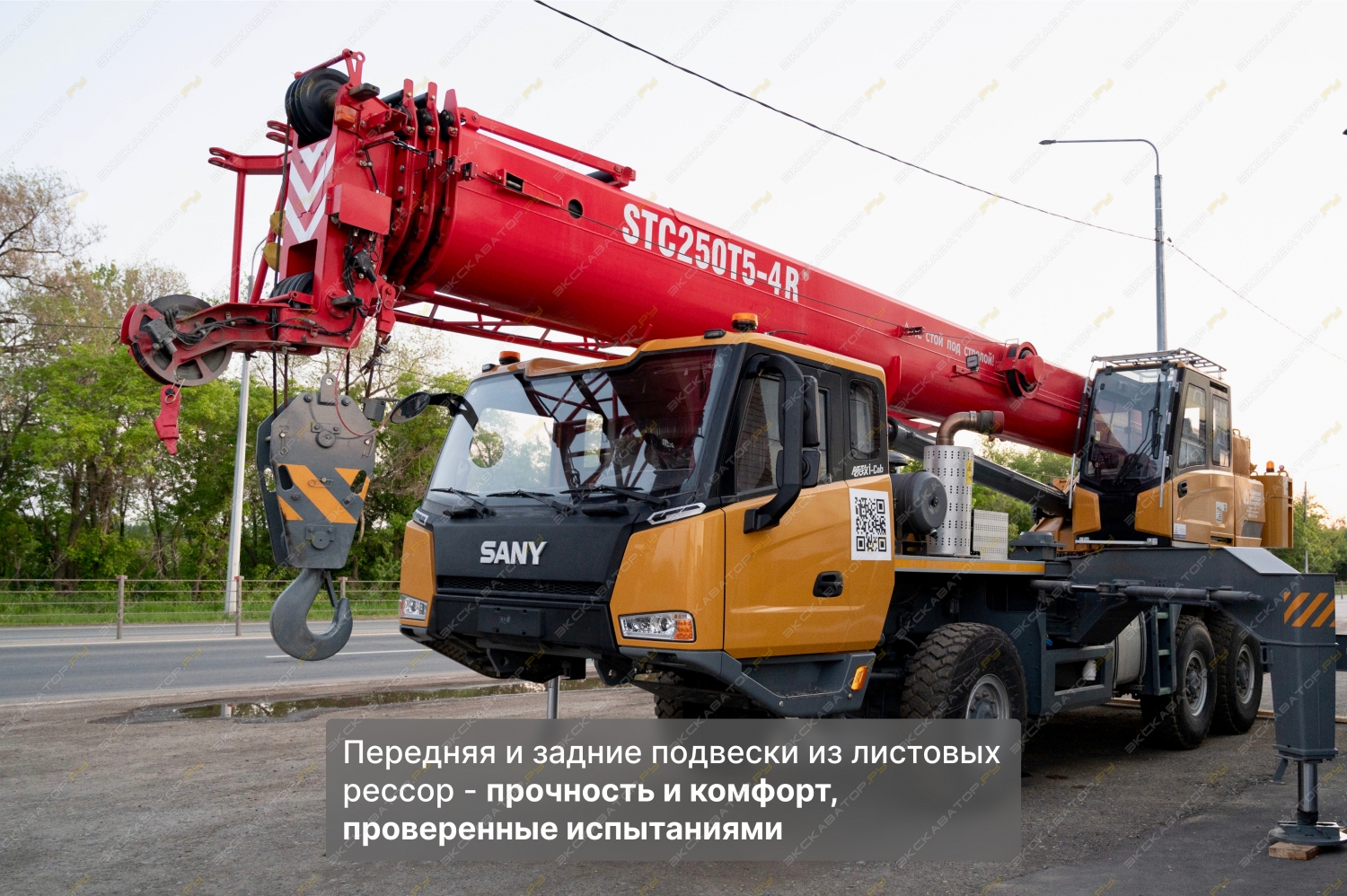 Sany STC250Т5-4R [5]