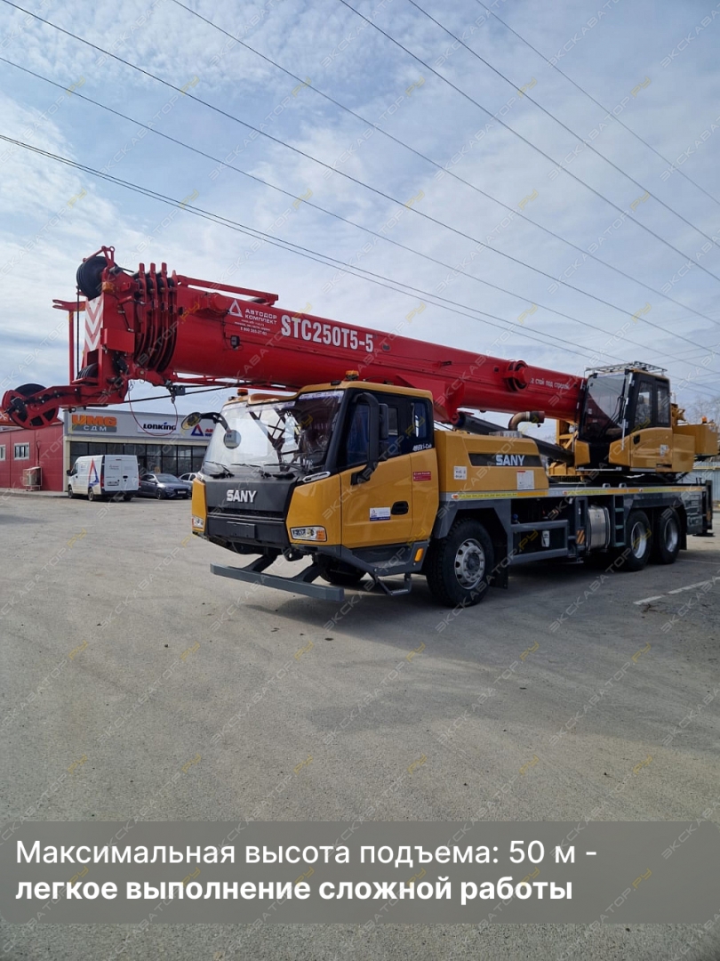 Sany STC250Т5-5 [1]