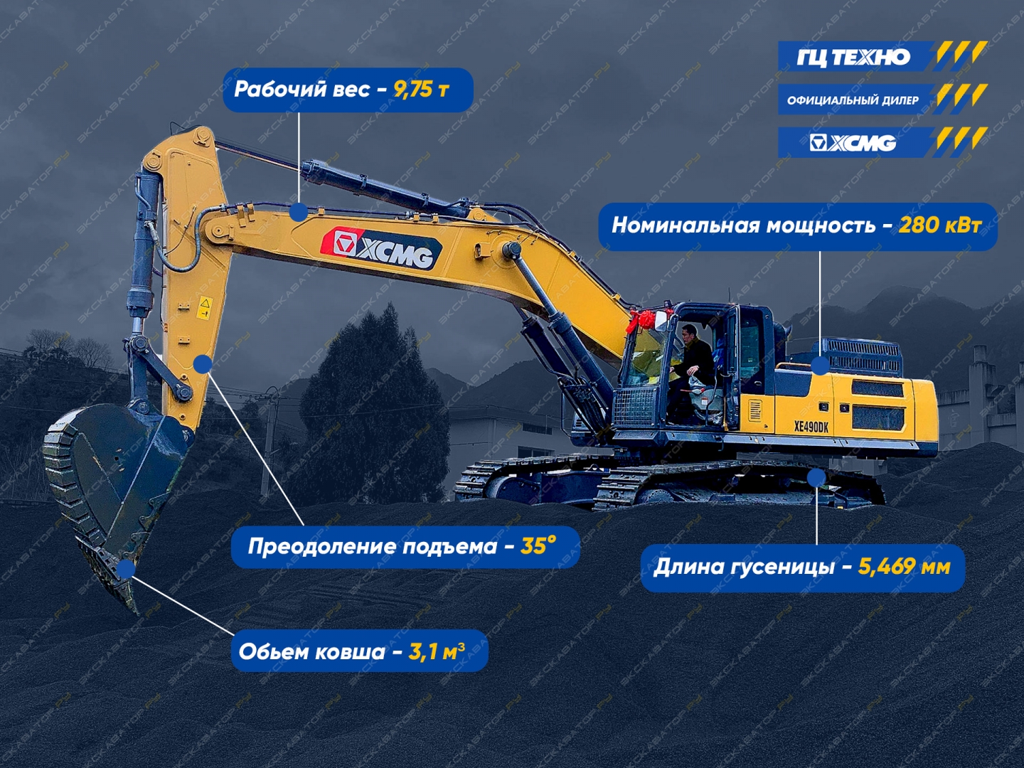 XCMG XE490DK [1]