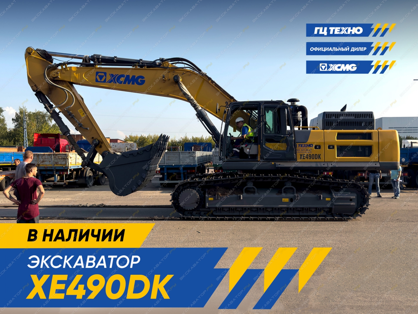 XCMG XE490DK [0]
