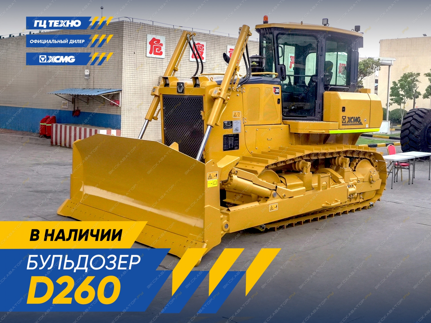 XCMG D260 [0]