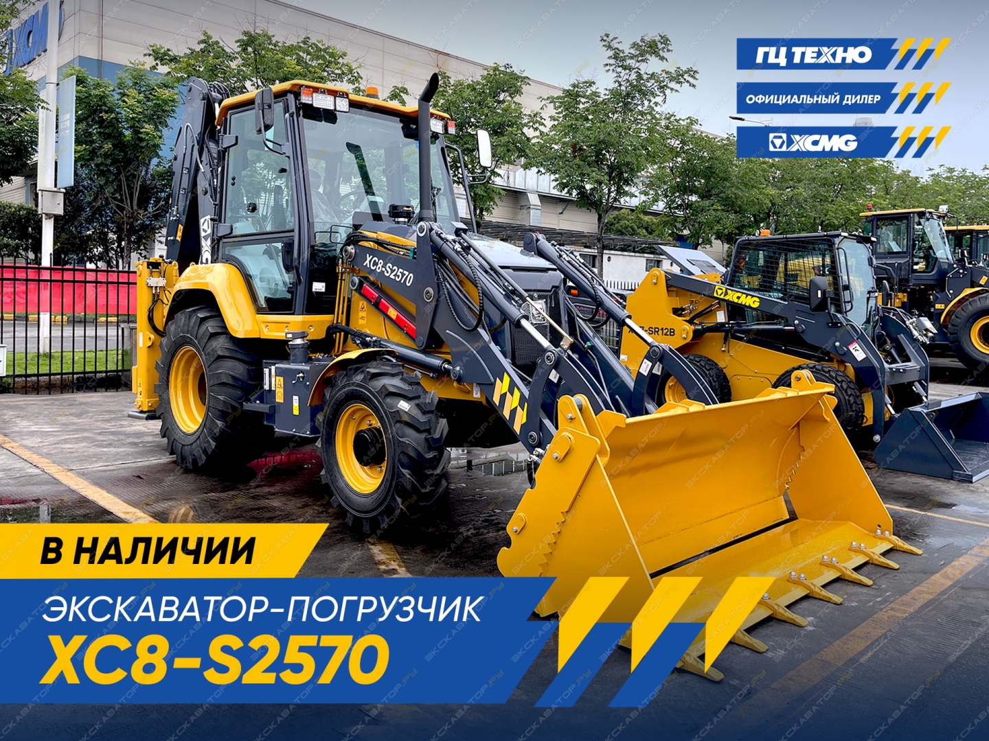 XCMG XC8-S2570 [0]