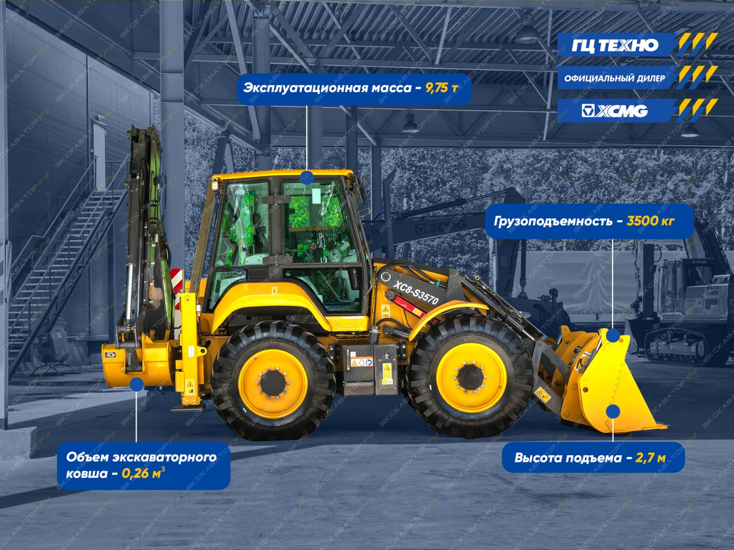 XCMG XC8-S3570 [1]