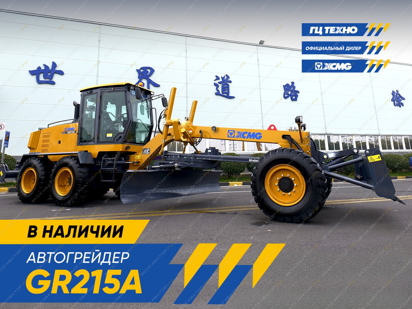 XCMG GR215A [0]