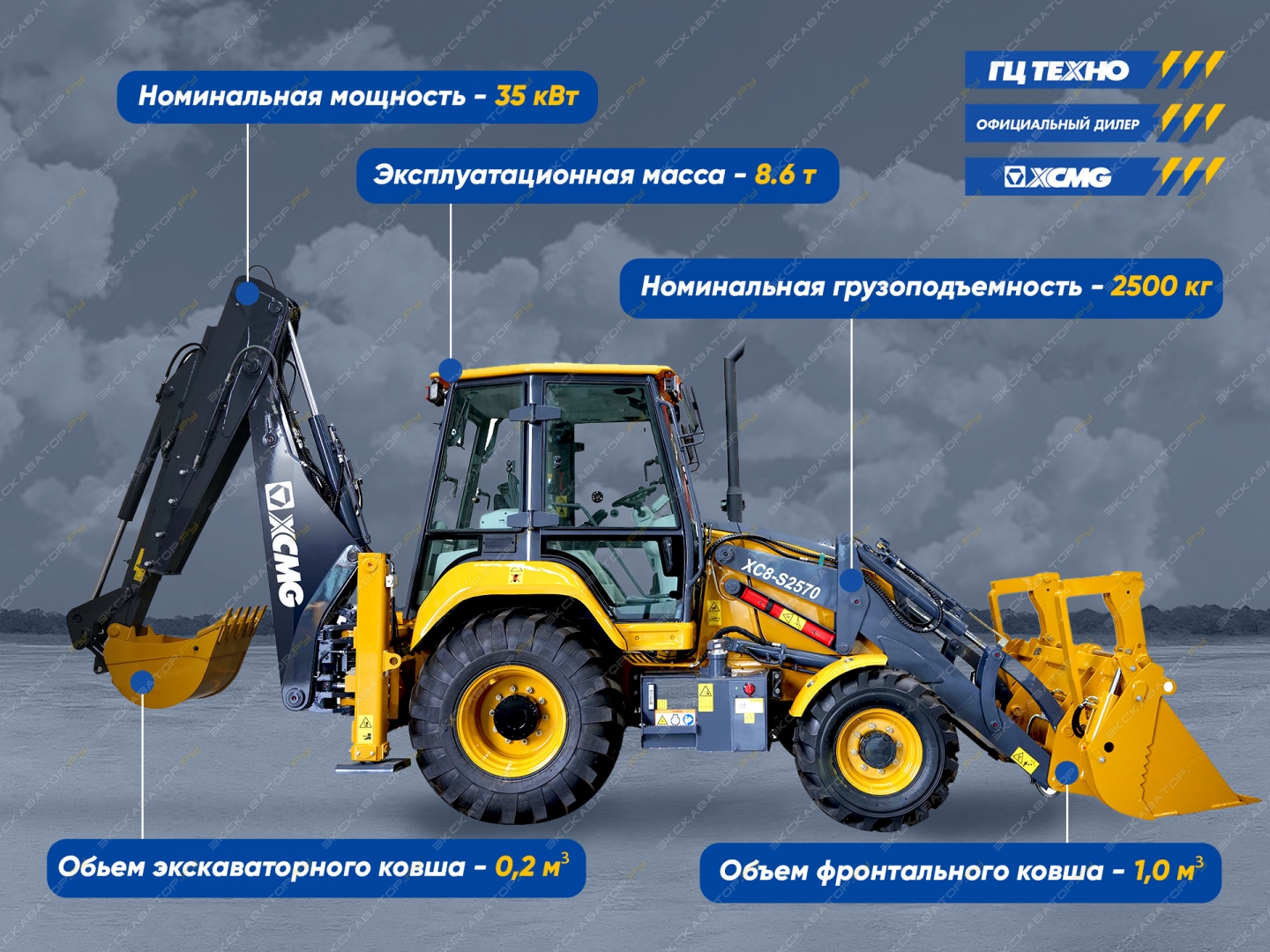 XCMG XC8-S2570 [1]
