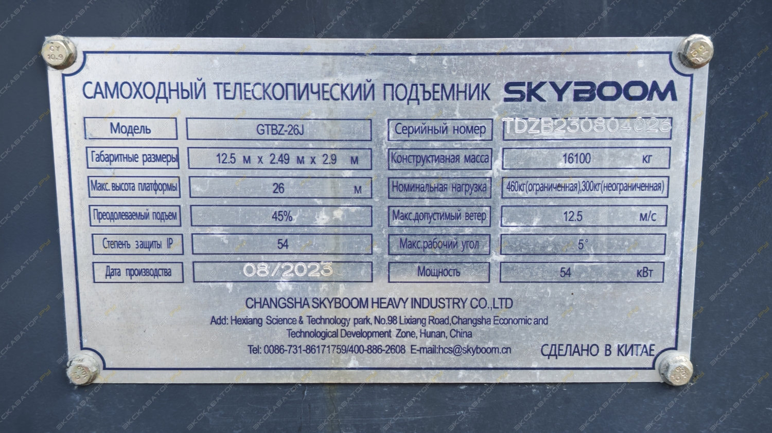 Skyboom GTBZ-26J [5]