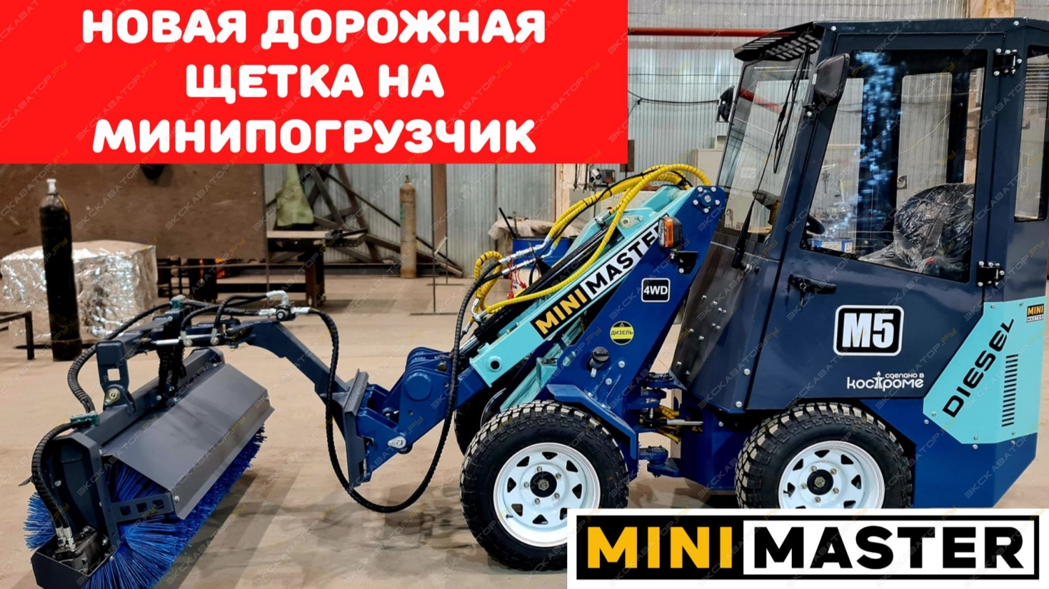 Minimaster  [12]